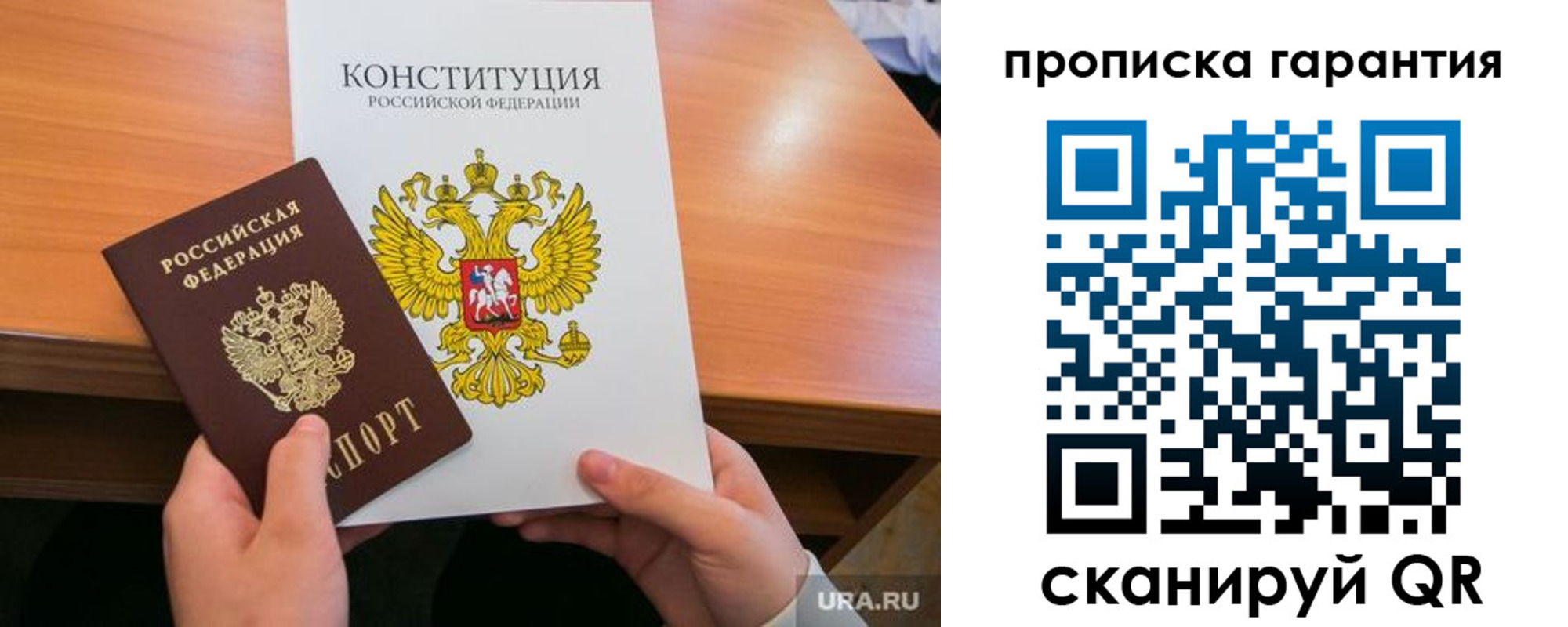 прописка для кредита в Россоши
