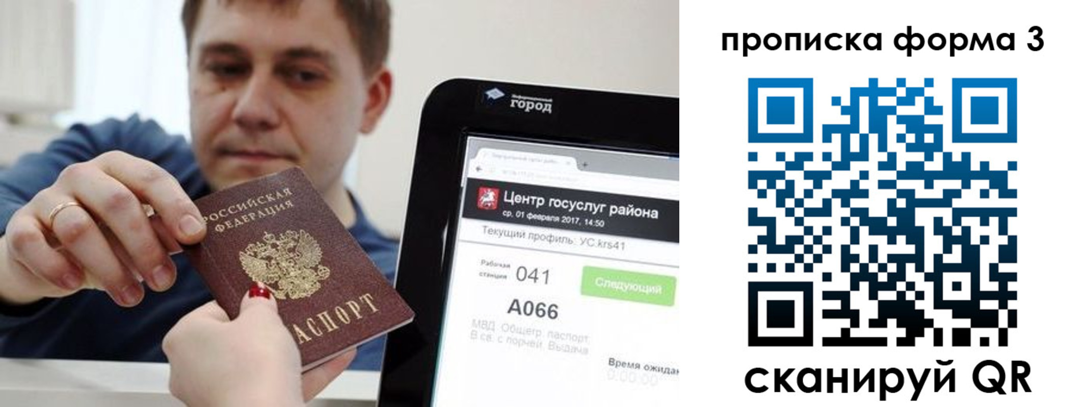 временная регистрация надежно в Россоши