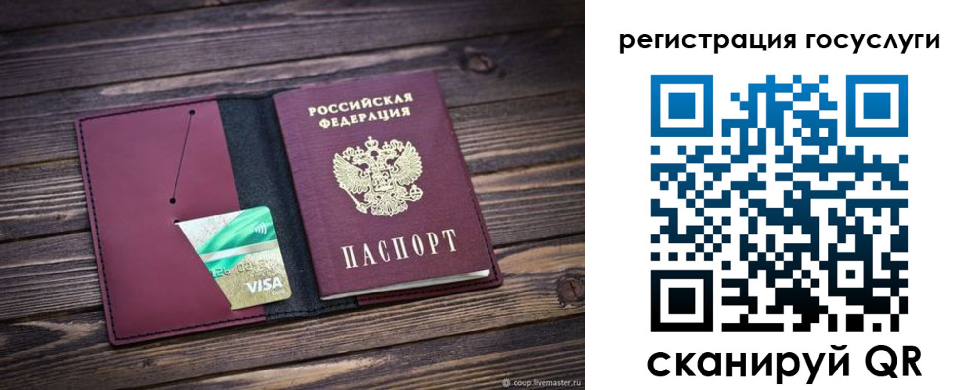 купить прописку в Россоши